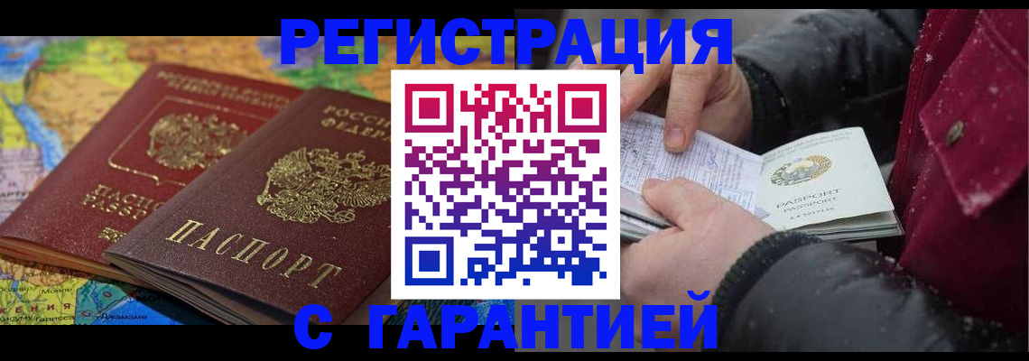 прописка для кредита в Серпухове